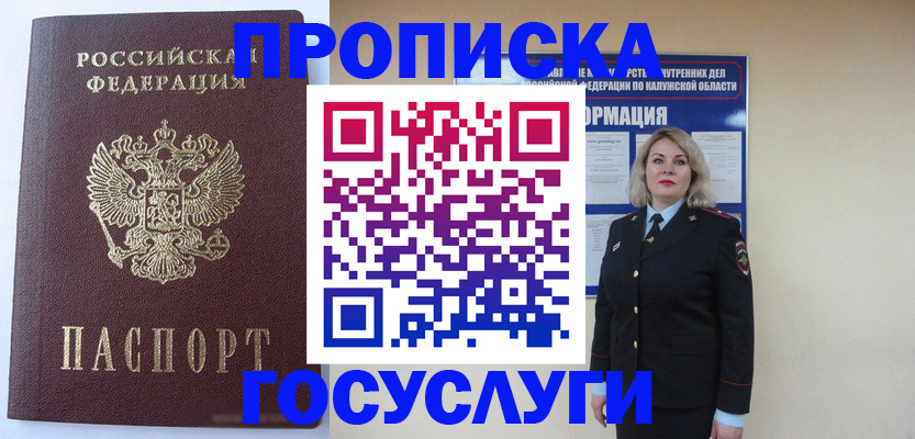 временная прописка в Саранске