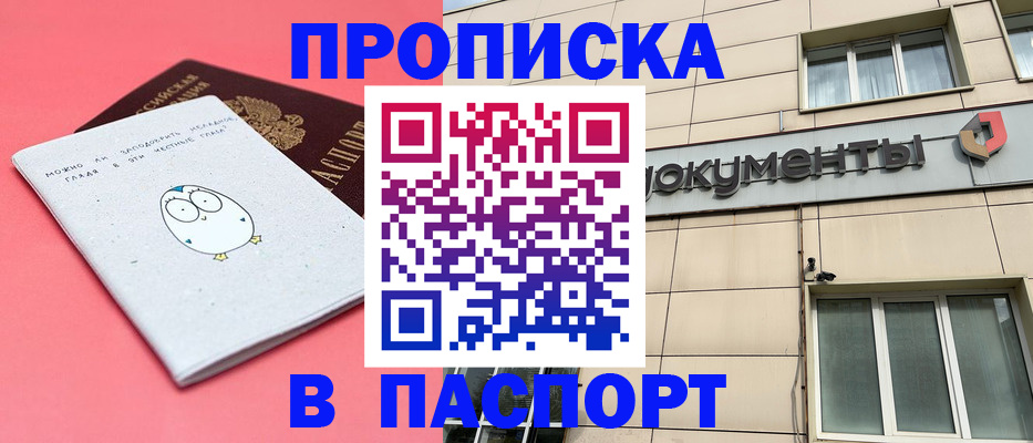 временная регистрация для всех в Саранске