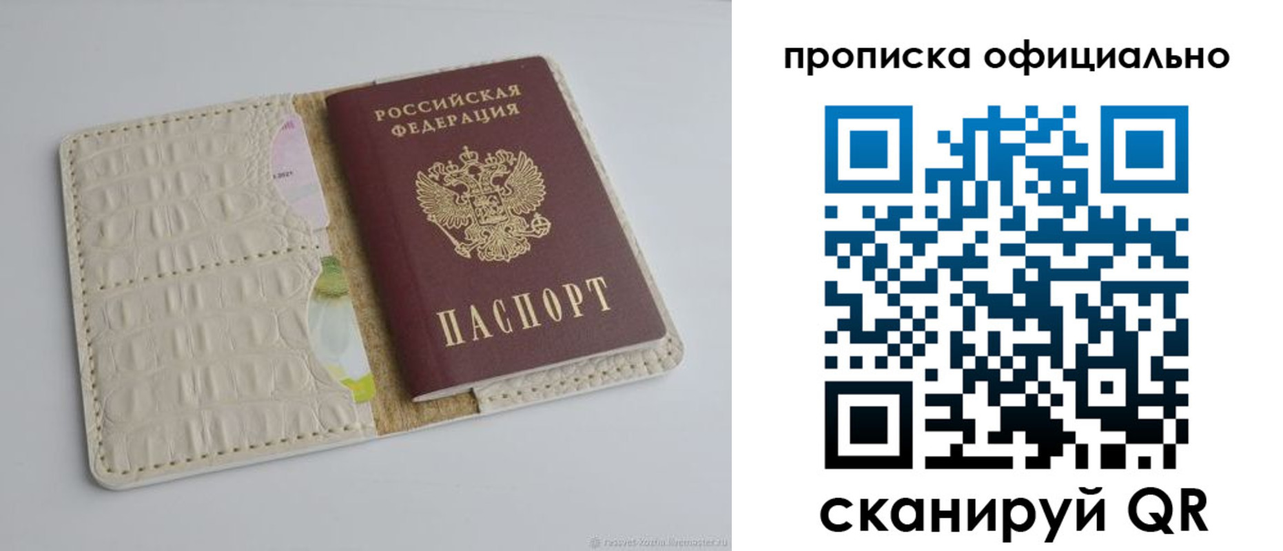 временная регистрация для школы в Саранске