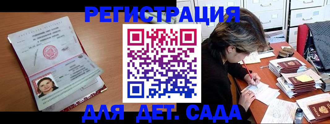 временная регистрация купить в Саранске