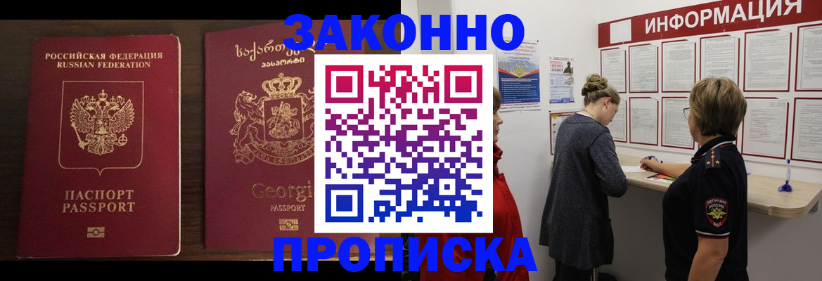 временная регистрация законно в Саранске