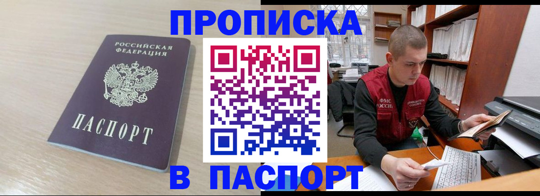 временная регистрация 2025 в Саранске