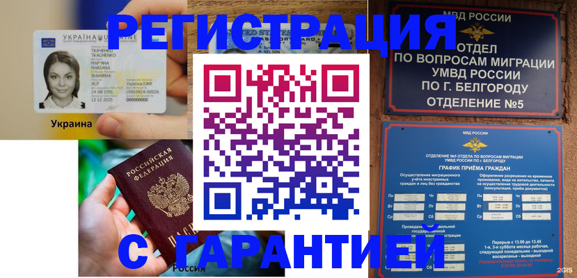 прописка иностранных граждан в Саранске