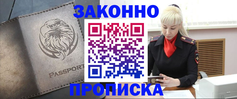 прописка в Саранске