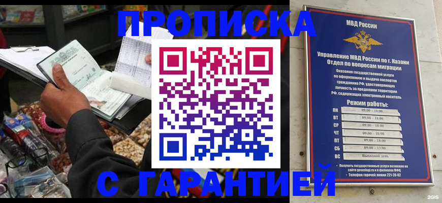 временная прописка в Саранске