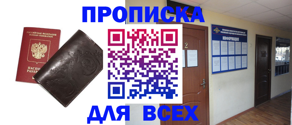 прописка штамп в Саранске